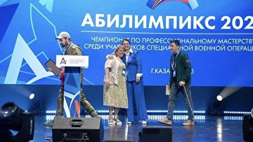 В Казани подвели итоги "Абилимпикс" среди участников СВО