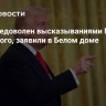 Трамп недоволен высказываниями Путина и Зеленского, заявили в Белом доме