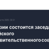 В Киргизии состоится заседание Евразийского межправительственного совета