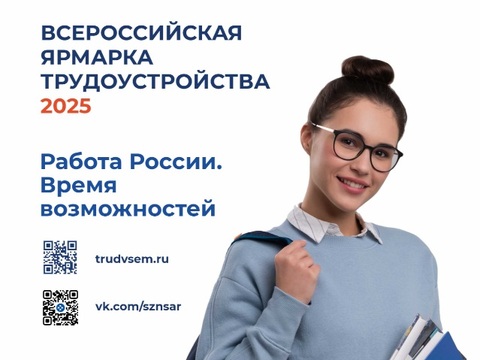 18 апреля в Мордовии пройдет Всероссийская ярмарка трудоустройства