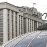 Госдума ужесточает наказание за содействие иностранному вмешательству