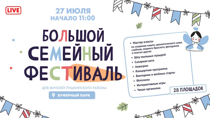 В Буферном парке начался Большой семейный фестиваль