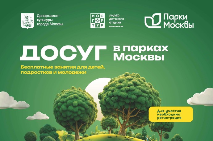 Регулярные бесплатные занятия в Москве: саморазвитие для молодежи