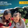 Семейный музыкальный фестиваль пройдет в Переславле-Залесском