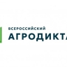 Жители Башкирии напишут первый Всероссийский аграрный диктант