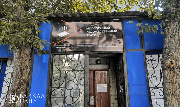 В Улан-Удэ определились с помощью Молодёжному художественному театру