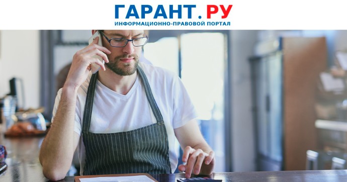 Минфин России разъяснил условия освобождения от НДС в общепите