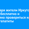 28 января жители Иркутска смогут бесплатно и анонимно провериться на ВИЧ и гепатиты