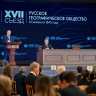 Пленарное заседание XVII съезда Русского географического общества