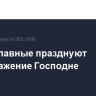 Православные празднуют Преображение Господне