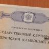 В Башкирии суд обязал уфимку вернуть средства материнского капитала