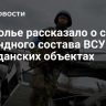 Подполье рассказало о сборах командного состава ВСУ в гражданских объектах