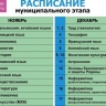В Уфе стартовал муниципальный этап Всероссийской олимпиады школьников