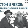 Личные вещи Льва Толстого впервые привезут на Сахалин