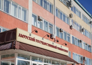 Амурский госуниверситет отметил полувековой юбилей