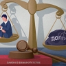 ВС защитил право жертв кибераферистов на проценты при банкротстве дроппера