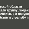 В Иркутской области задержали группу людей, подозреваемых в покушении на убийство и стрельбу по машине