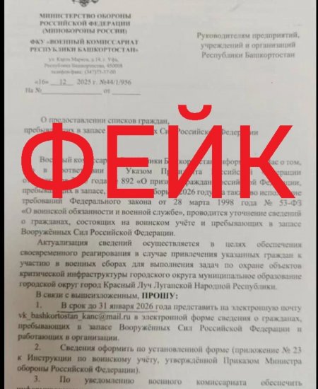 Военный комиссариат Башкирии опроверг очередной фейк