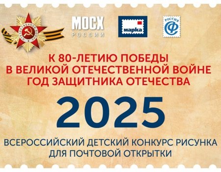 Школьники Башкирии могут создать эскиз почтовой открытки ко Дню Победы
