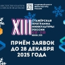 В Минкультуры России стартовал прием заявок на участие в XIII Стажерской программе