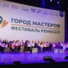 На Сахалине наградили победителей фестиваля "Город мастеров" и чемпионата "Абилимпикс"