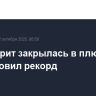 Уолл-стрит закрылась в плюсе, S&P 500 обновил рекорд