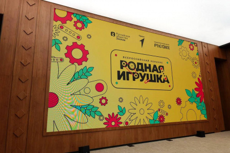Оргкомитет всероссийского конкурса «Родная игрушка» подвел итоги приема заявок