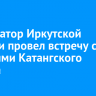 Губернатор Иркутской области провел встречу с жителями Катангского района