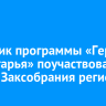 Участник программы «Герои Приангарья» поучаствовал в сессии Заксобрания региона
