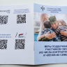 В Новосибирской области разработали брошюры с информацией обо всех мерах поддержки для участников СВО