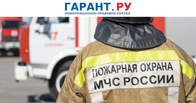 Срок действия типовых доппрограмм в области пожарной безопасности не будут ограничивать