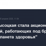 Юлия Высоцкая стала акционером 8 компаний, работающих под брендом аптек "Планета здоровья"