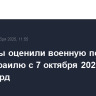 Эксперты оценили военную помощь США Израилю с 7 октября 2023 года в $21,7 млрд