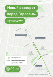 На Новослободской улице организовали новый разворот перед Тихвинским переулком и Горловым тупиком
