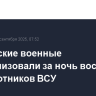 Российские военные нейтрализовали за ночь восемь беспилотников ВСУ