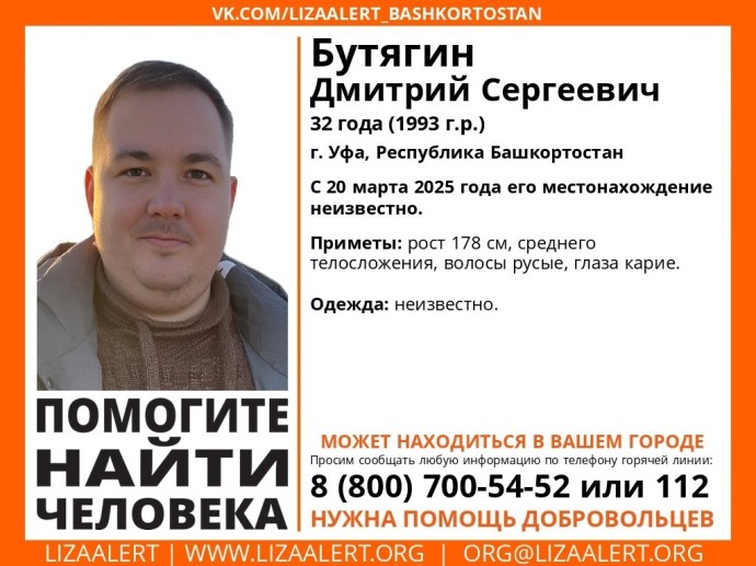 В Башкирии пропал 32-летний мужчина с карими глазами