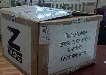 Благовещенские врачи собрали посылку для бойцов