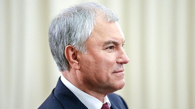 Вячеслав Володин: слова Президента – ключевой ориентир для работы депутатов
