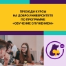 Жители Ярославской области могут пройти обучение на новом курсе «Обучение служением»