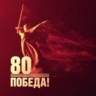 В Уфе опубликовали афишу торжественных мероприятий к 80-летию Победы