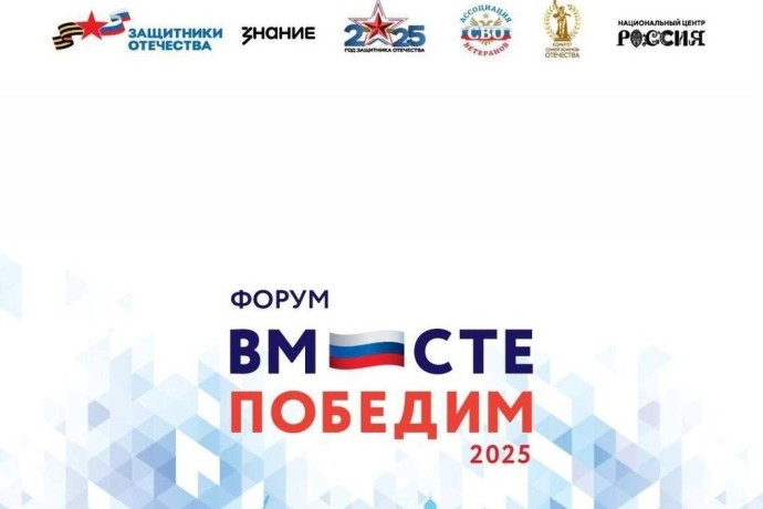 Делегация Калмыкии примет участие в форуме «Вместе победим» Делегация Калмыкии примет участие в форуме «Вместе победим»