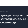 Airbus подтвердила прогноз на год и ожидает закрытия сделки со Spirit Aero к середине года