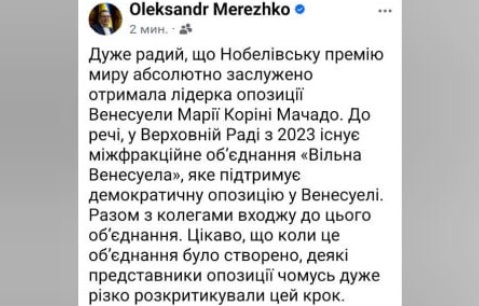 В Раде порадовались, что не Трамп получил Нобелевскую премию