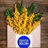Как будут работать отделения «Почты России» в праздничные дни марта-2026
