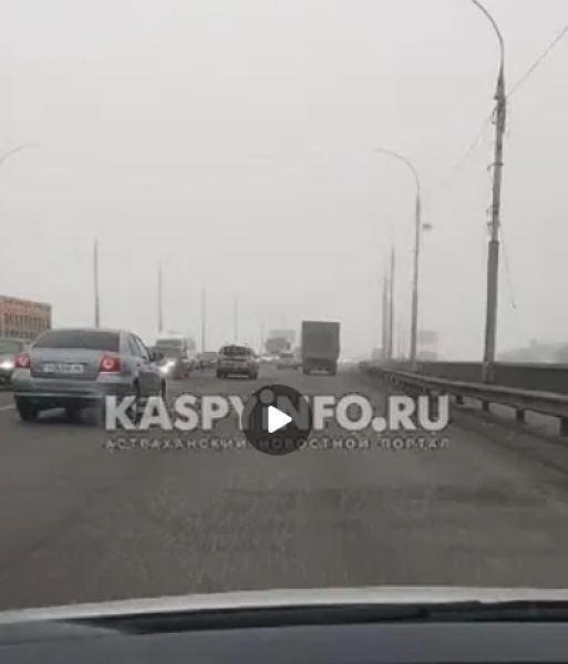 Астрахань окутал плотный туман. Что происходит на дорогах