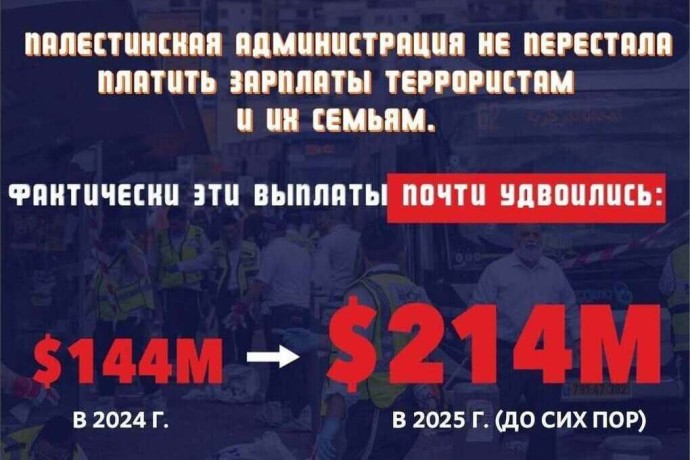 Гидеон Саар: Палестинская администрация не прекратила выплаты зарплат террористам