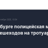 В Петербурге полицейская машина сбила пешеходов на тротуаре