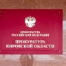 В Омутнинске рецидивиста отправили в колонию за кражу почти 100 тысяч с чужого счёта