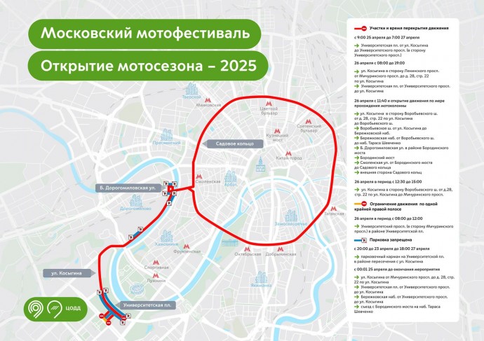 Несколько улиц в центре и на западе столицы перекроют в связи с проведением мотофестиваля