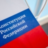 Матвиенко: опираясь на Конституцию, Путин сумел «пересобрать» страну